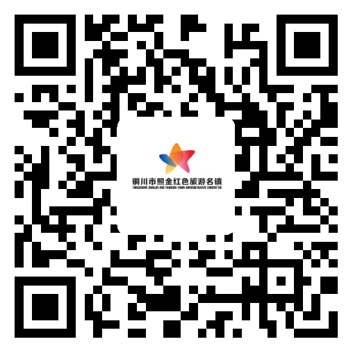 照金红色旅游名镇微博